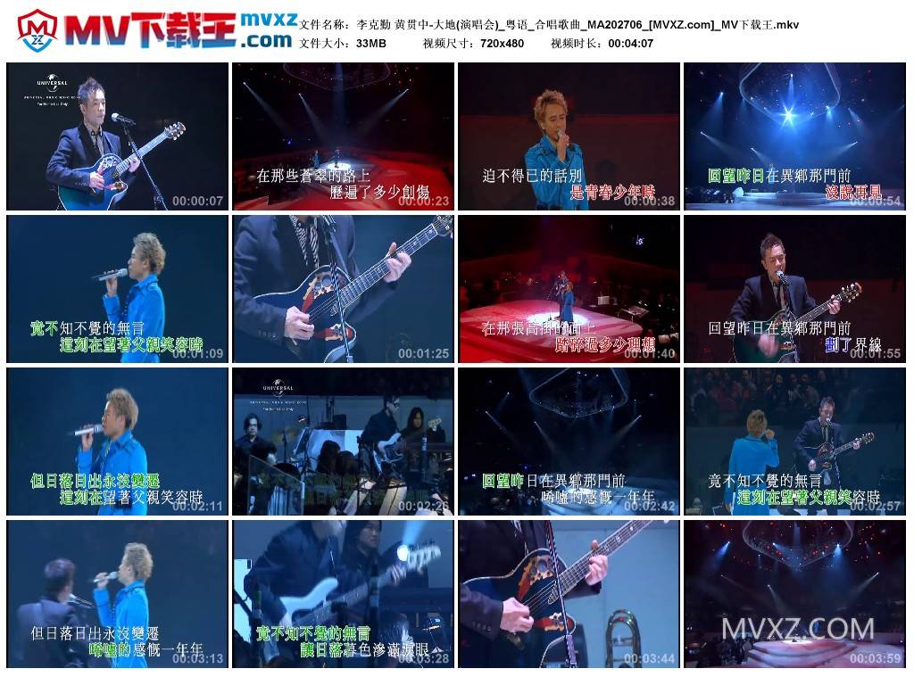 李克勤 黄贯中-大地(演唱会)_粤语_合唱歌曲_MA202706